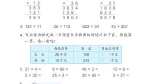 苏教版四年级数学下册电子课本三 三位数乘两位数(第30页)