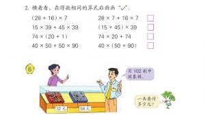 苏教版四年级数学下册电子课本六 运算律(第63页)
