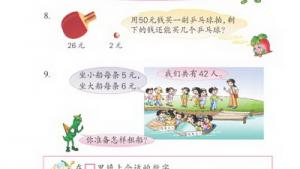 苏教版三年级数学上册(旧版)电子课本1 除法(第13页)