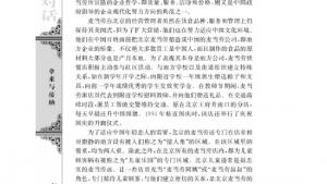苏教版高二语文必修三电子课本*麦当劳中的中国文化表达/翁乃群/(第84页)