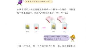 苏教版六年级数学上册电子课本一 长方体和正方体(第10页)