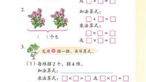 苏教版二年级数学上册(旧版)电子课本一 认识乘法(第3页)