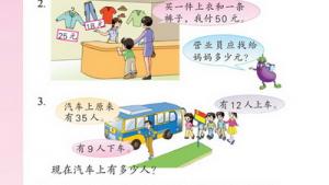 苏教版二年级数学下册(旧版)电子课本八 乘法(第88页)