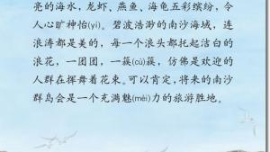 苏教版三年级语文下册电子课本2 美丽的南沙群岛(第10页)