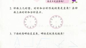 苏教版二年级数学下册电子课本七 角的初步认识(第87页)