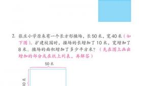 苏教版四年级数学下册(旧版)电子课本11 解决问题的策略(第90页)