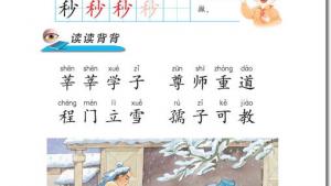 苏教版二年级语文下册电子课本16 “闪光的金子”(第99页)