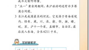 苏教版三年级语文下册电子课本3 庐山的云雾(第19页)