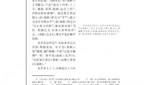 苏教版高三语文《史记》选读电子课本*孔子世家(第66页)