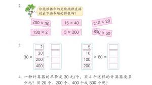 苏教版四年级数学下册电子课本三 三位数乘两位数(第35页)