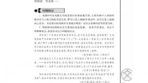 苏教版高二语文必修四电子课本雷雨（节选）/曹禺/(第29页)