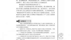 苏教版高一语文必修一电子课本西地平线上/高建群/(第81页)