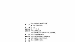 苏教版八年级生物下册(旧版)电子课本-苏教版初二生物下册(旧版)电子课本第一节 生物圈中的各种生态系统(第115页)