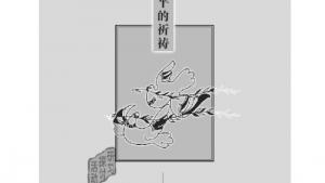 苏教版高一语文必修二电子课本和平的祈祷(第31页)