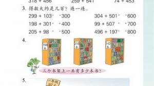 苏教版二年级数学下册(旧版)电子课本四 加法(第43页)