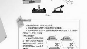 苏教版九年级物理上册电子课本-苏教版初三物理上册电子课本一、初识家用电器和电路(第60页)