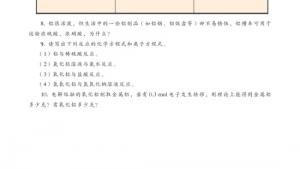 苏教版高一化学1电子课本第一单元 从铝土矿到铝合金(第70页)