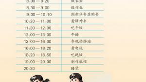 苏教版三年级数学上册(旧版)电子课本○ 周末一天的安排(第56页)