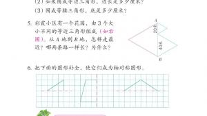 苏教版四年级数学下册电子课本七 三角形、 平行四边形和梯形(第94页)