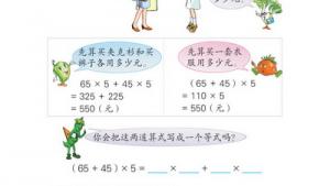 苏教版四年级数学下册(旧版)电子课本7 运算率(第54页)