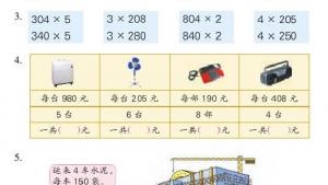 苏教版三年级数学上册电子课本一 两、三位数乘一位数(第25页)