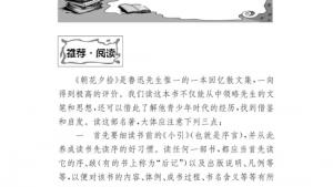 苏教版九年级语文下册电子课本-苏教版初三语文下册电子课本名著推荐与阅读《朝花夕拾》(第114页)