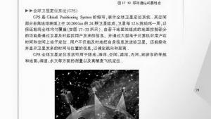 苏教版九年级物理下册电子课本-苏教版初三物理上册电子课本三、现代通信――走进信息时代(第79页)