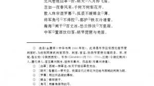 苏教版九年级语文上册电子课本-苏教版初三语文上册电子课本古诗二首(第244页)