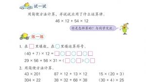 苏教版四年级数学下册电子课本六 运算律(第64页)
