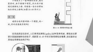 苏教版九年级物理上册电子课本-苏教版初三物理上册电子课本二、滑轮(第9页)