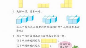 苏教版四年级数学上册(旧版)电子课本6 观察物体(第53页)