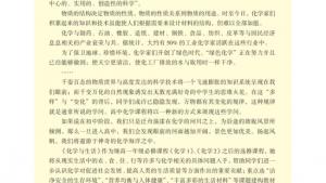 苏教版高二化学与生活电子课本封面/前言/目录