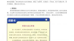 苏教版高二化学与技术电子课本第三单元 海水淡化(第13页)