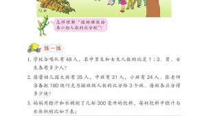 苏教版六年级数学上册电子课本三 分数除法(第60页)