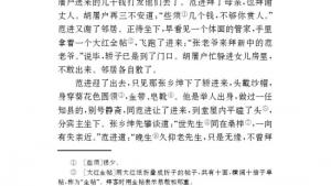 苏教版八年级语文下册电子课本,苏教版初二语文下册电子课本十七 范进中举(第132页)