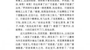 苏教版七年级语文下册电子课本-苏教版初一语文下册电子课本名著推荐与阅读 《西游记》(第166页)