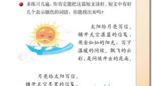 苏教版三年级语文下册电子课本6 花瓣飘香(第35页)