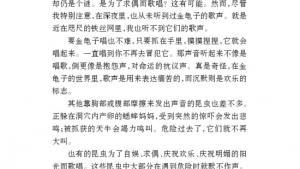 苏教版七年级语文下册电子课本-苏教版初一语文下册电子课本十六 *松树金龟子（节选）(第133页)