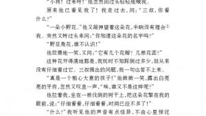 苏教版七年级语文下册电子课本-苏教版初一语文下册电子课本八 *三颗枸杞豆(第68页)