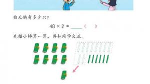 苏教版三年级数学上册电子课本一 两、三位数乘一位数(第13页)