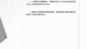 苏教版九年级物理上册电子课本-苏教版初三物理上册电子课本四、功率(第20页)