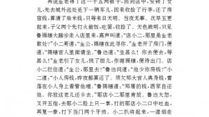 苏教版八年级语文下册电子课本,苏教版初二语文下册电子课本名著推荐与阅读 《水浒传》(第162页)