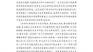 苏教版八年级语文下册电子课本,苏教版初二语文下册电子课本名著推荐与阅读 《水浒传》(第179页)