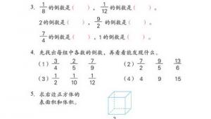 苏教版六年级数学上册(旧版)电子课本3 分数乘法(第51页)
