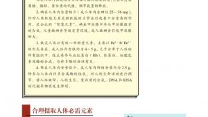 苏教版高二化学与生活电子课本第一单元 摄取人体必需的化学元素(第43页)