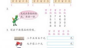 苏教版三年级数学上册(旧版)电子课本2 认数(第20页)