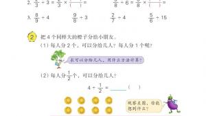 苏教版六年级数学上册电子课本三 分数除法(第44页)