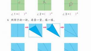 苏教版四年级数学上册(旧版)电子课本2 角(第26页)