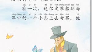 苏教版二年级语文上册电子课本7 有趣的发现(第46页)