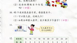 苏教版二年级数学下册电子课本一 有余数的除法(第7页)